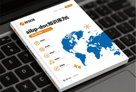 Aibp-doc—专为海外财税行业打造的“智慧大脑”与“中央作战平台”​