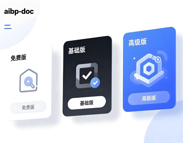 aibp-doc知识库管理系统各版本对比